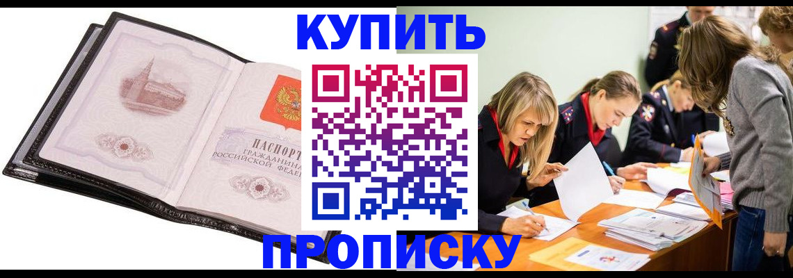 прописка законно в Осе