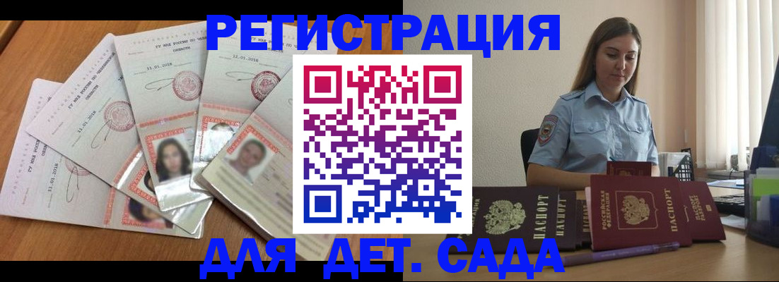 регистрация для дет. сада в Осе