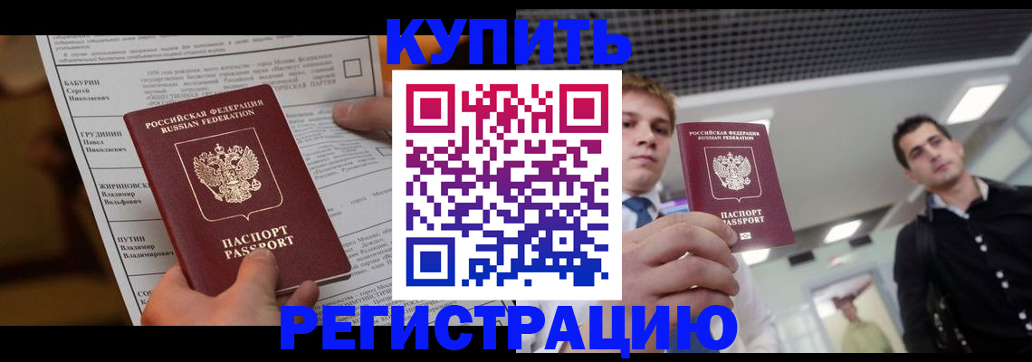 прописка гарантия в Осе