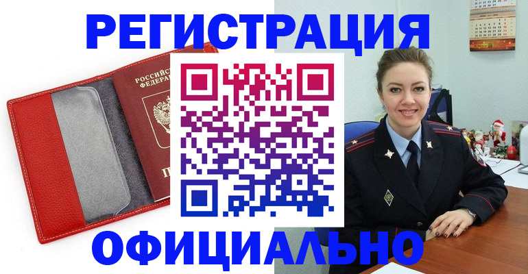 прописка штамп в Осе