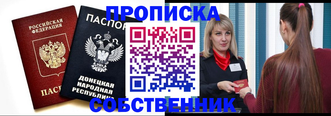 прописка для школы в Осе