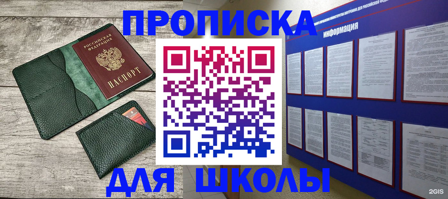 прописка для кредита в Осе
